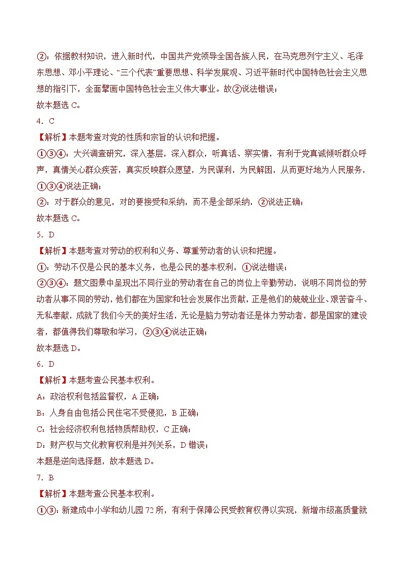 期末考模拟预测卷02-八年级道德与法治下册（统编版）（解析版）第2页