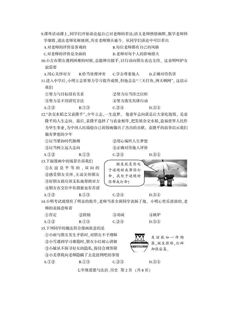 [政治][期中]吉林省长春市德惠市2024～2025学年七年级上学期期中考试试题(有答案)第2页