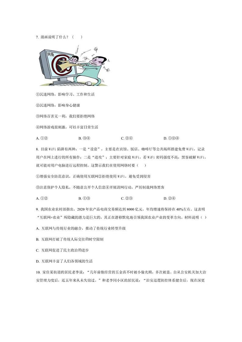 [政治]2024～2025学年山东省德州市武城县八年级(上)第一次月考试题(有答案)第3页