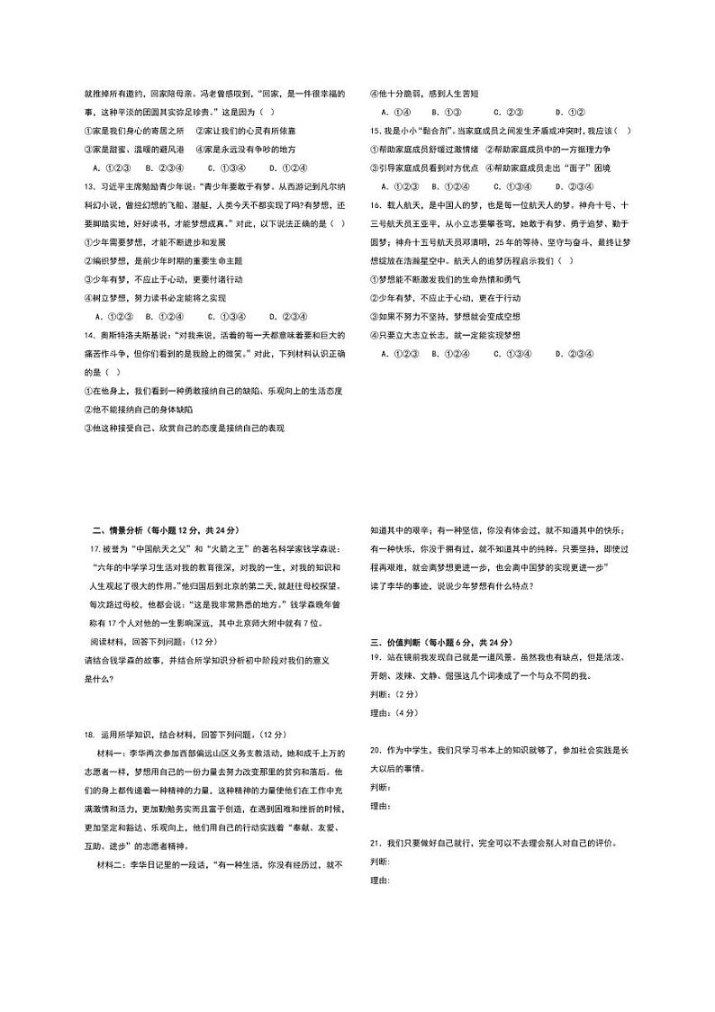 [政治]2024～2025学年山东省德州市武城县七年级(上)第一次月考试题(有答案)第2页