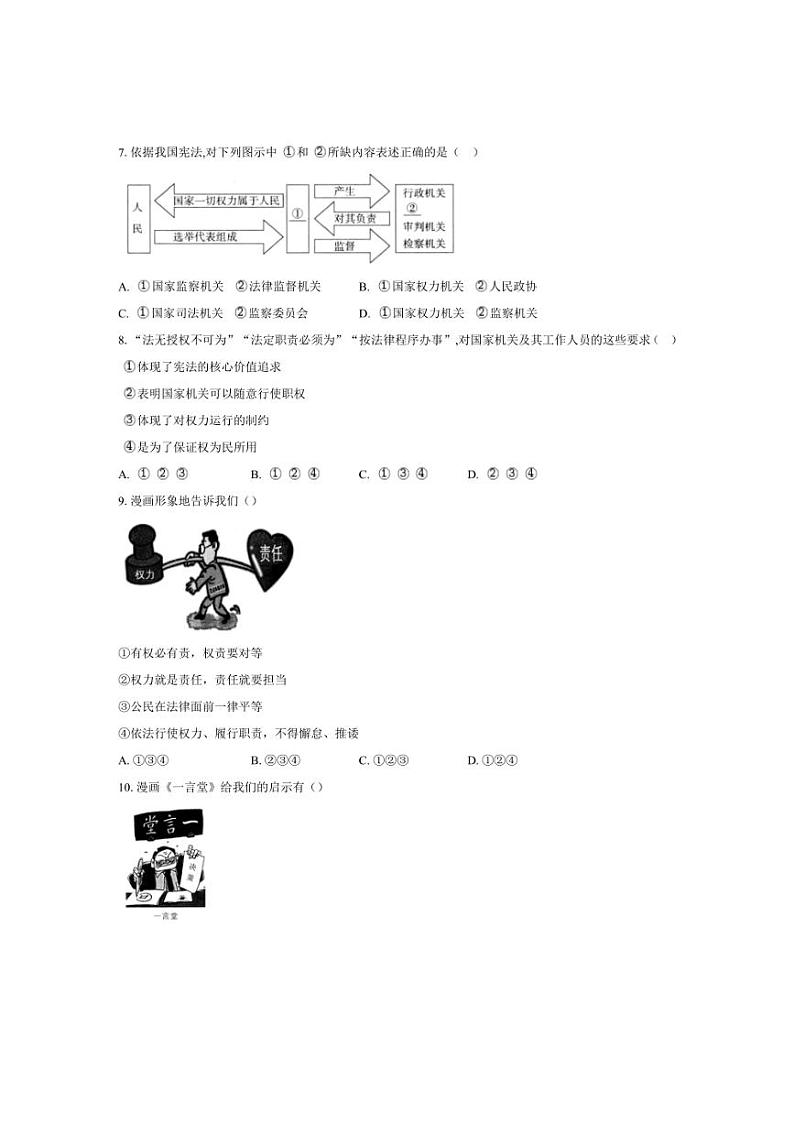 [政治]2024～2025学年山东省聊城市东阿县八年级(上)10月月考试题(有答案)第2页