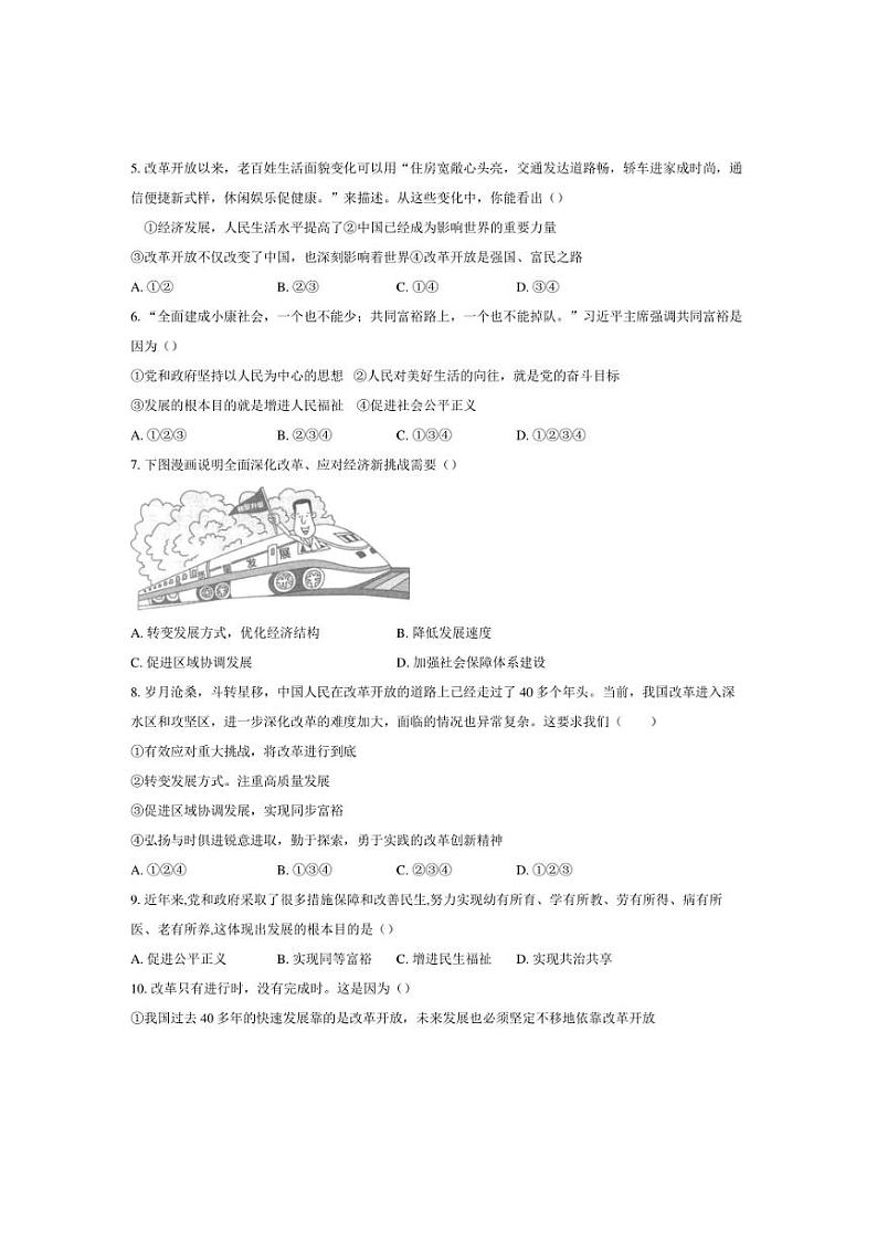 [政治]2024～2025学年山东省聊城市东阿县九年级(上)10月月考试题(有答案)第2页