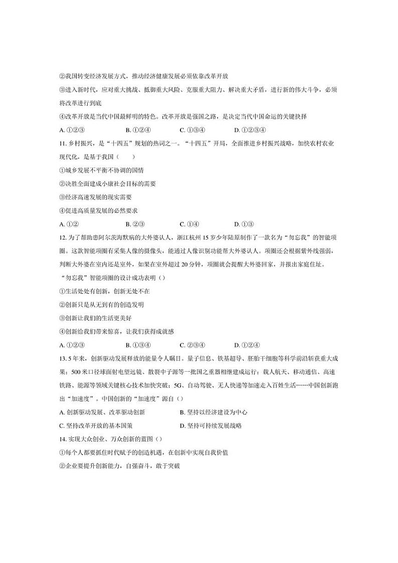 [政治]2024～2025学年山东省聊城市东阿县九年级(上)10月月考试题(有答案)第3页
