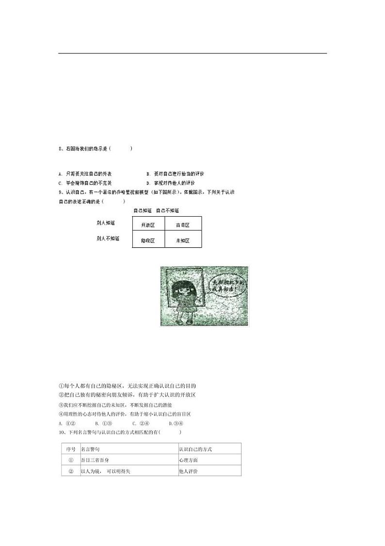 [政治]广东省梅州市兴宁市实验学校2024～2025学年七年级上学期10月月考试题(有答案)第2页