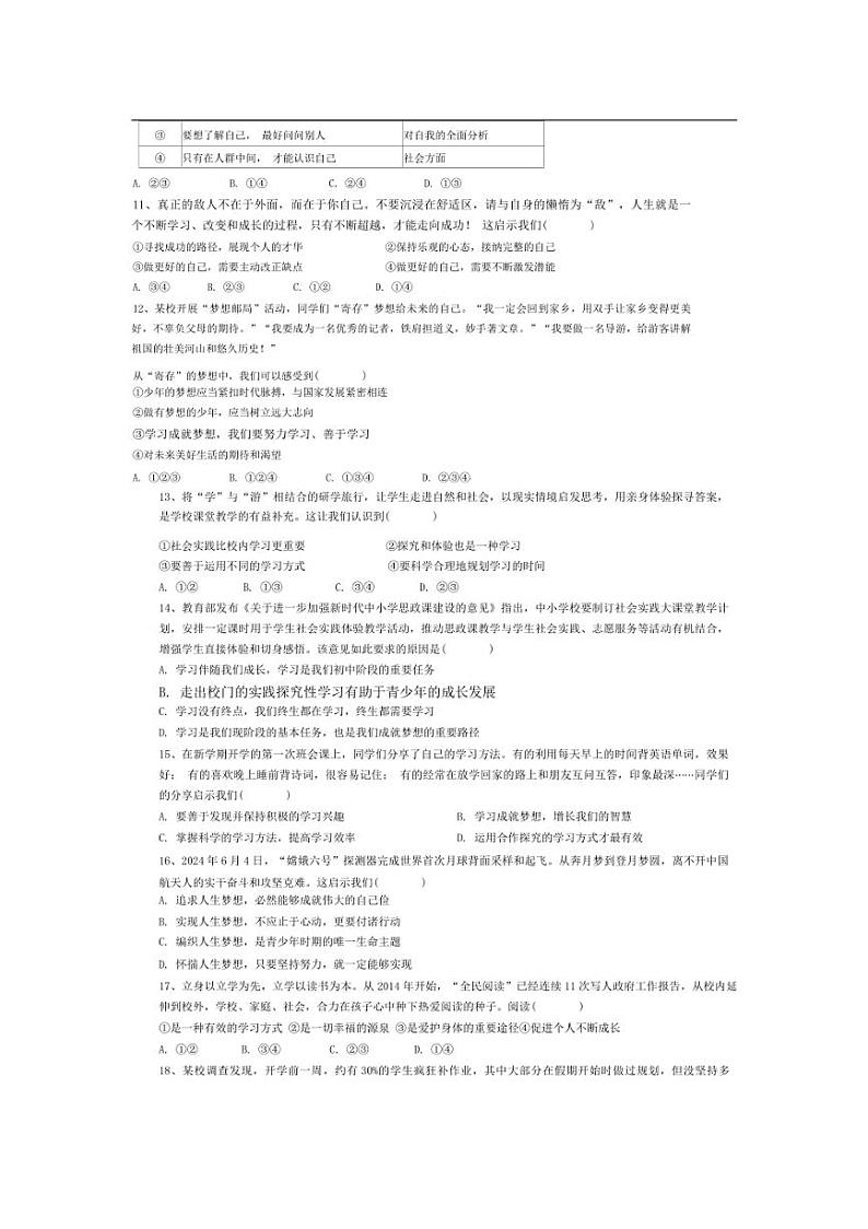 [政治]广东省梅州市兴宁市实验学校2024～2025学年七年级上学期10月月考试题(有答案)第3页