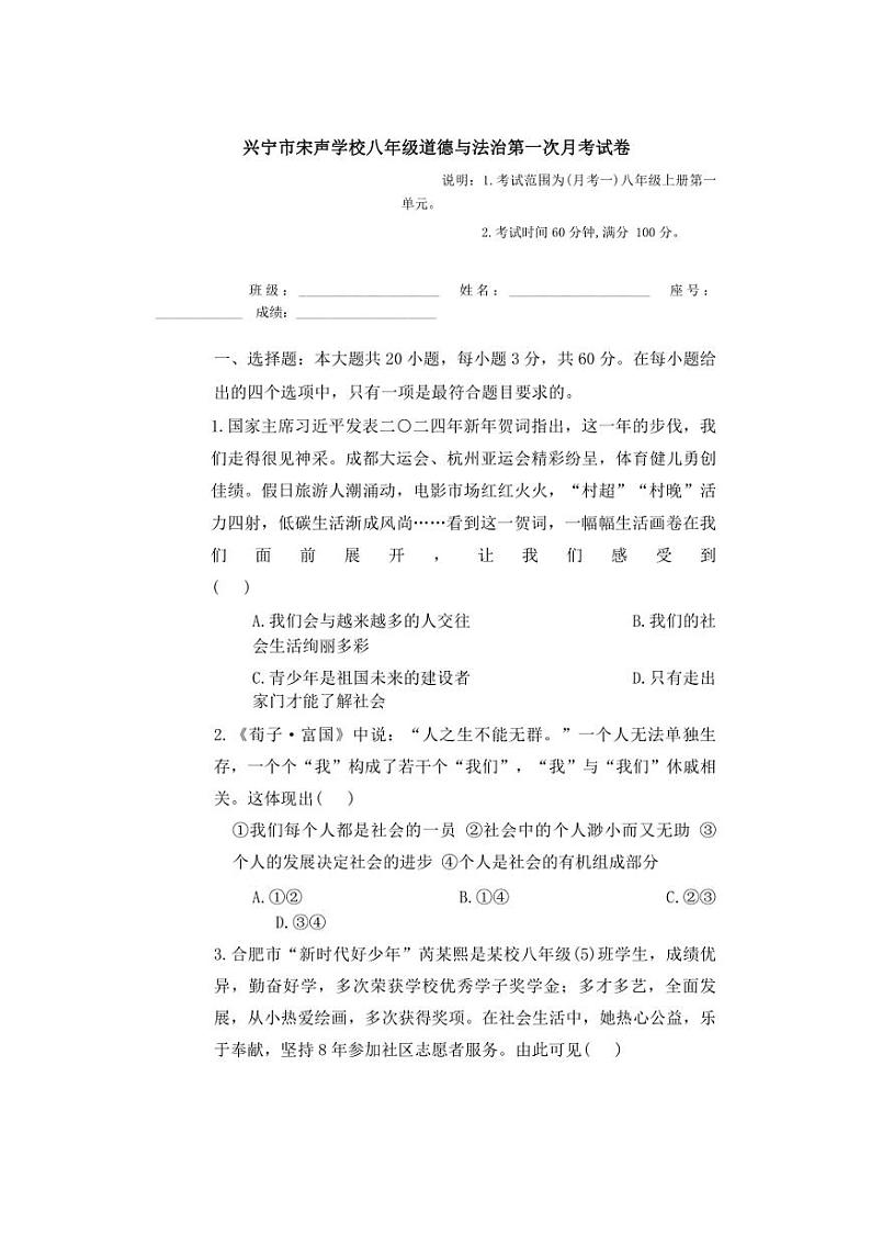 [政治]广东省梅州市兴宁市宋声学校2024～2025学年八年级上学期10月月考试题(有答案)01