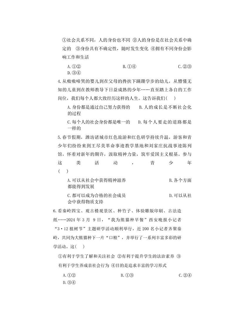 [政治]广东省梅州市兴宁市宋声学校2024～2025学年八年级上学期10月月考试题(有答案)02