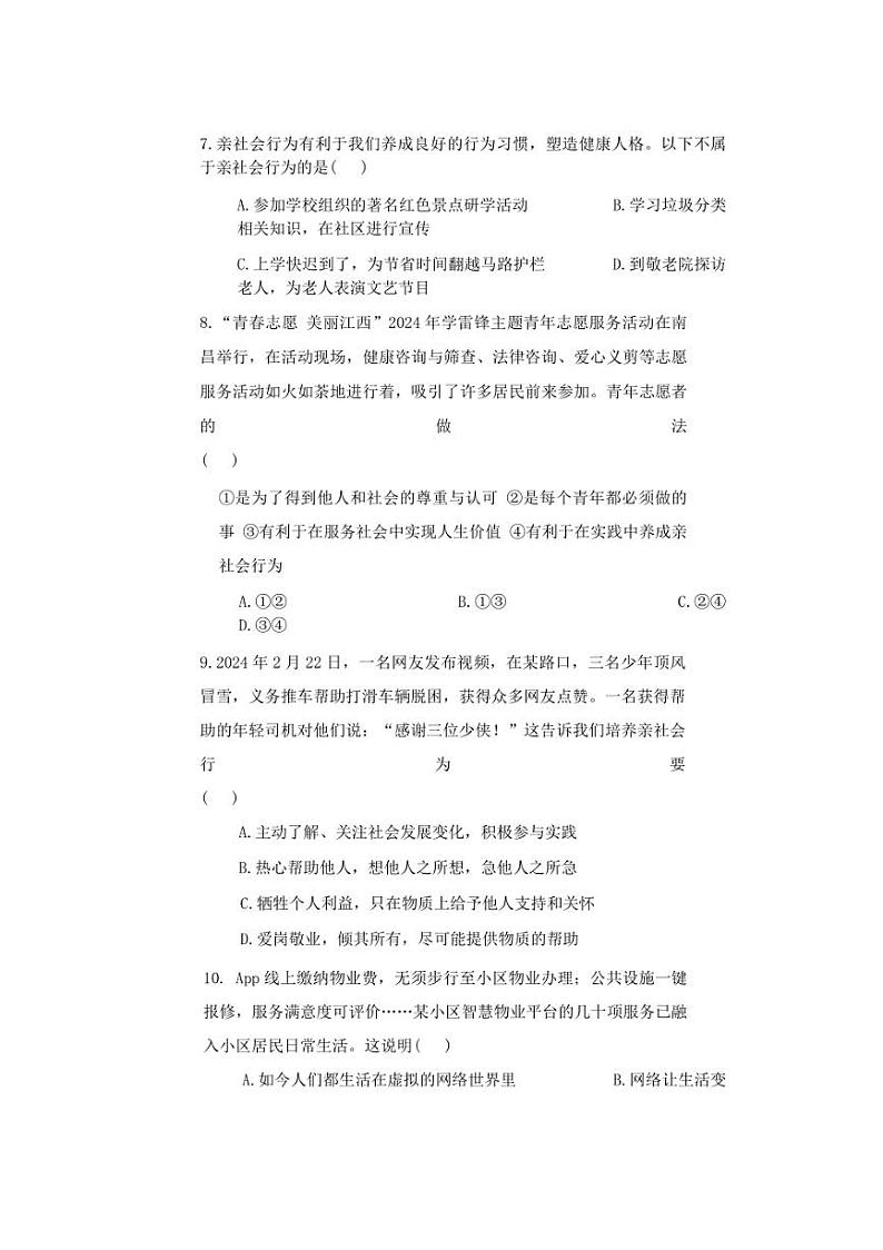 [政治]广东省梅州市兴宁市宋声学校2024～2025学年八年级上学期10月月考试题(有答案)03