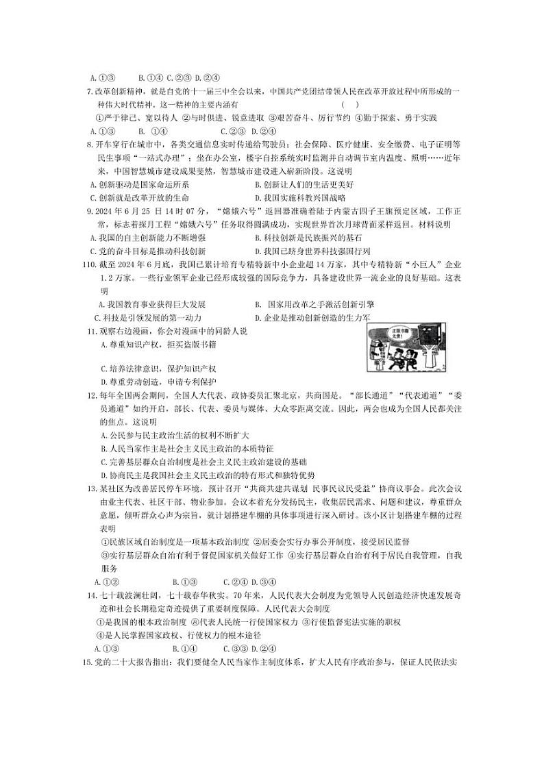 [政治]河南省焦作市武陟县多校2024～2025学年九年级上学期第一次联考月考试卷(有答案)第2页