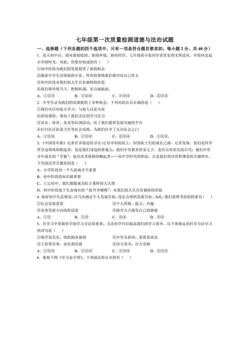 [政治]河南省漯河市实验中学2024～2025学年七年级上学期第一次月考试题(有答案)第1页