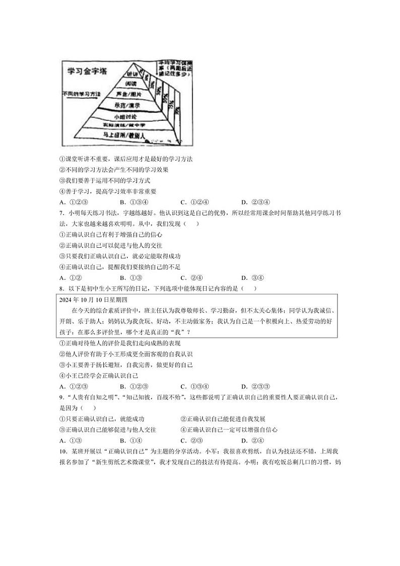 [政治]河南省漯河市实验中学2024～2025学年七年级上学期第一次月考试题(有答案)第2页