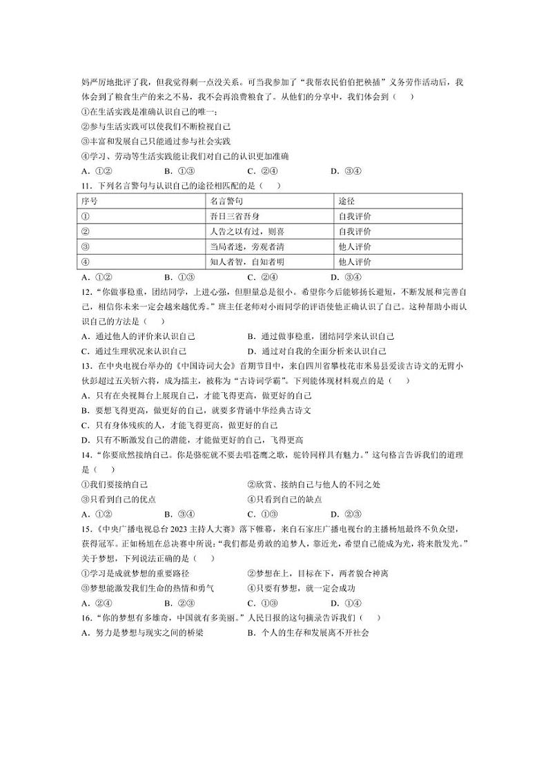 [政治]河南省漯河市实验中学2024～2025学年七年级上学期第一次月考试题(有答案)第3页