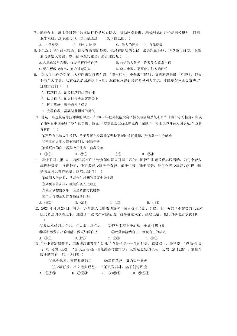 [政治]河南省新乡市辉县市城北初级中学2024～2025学年七年级上学期10月月考试题(有答案)第2页