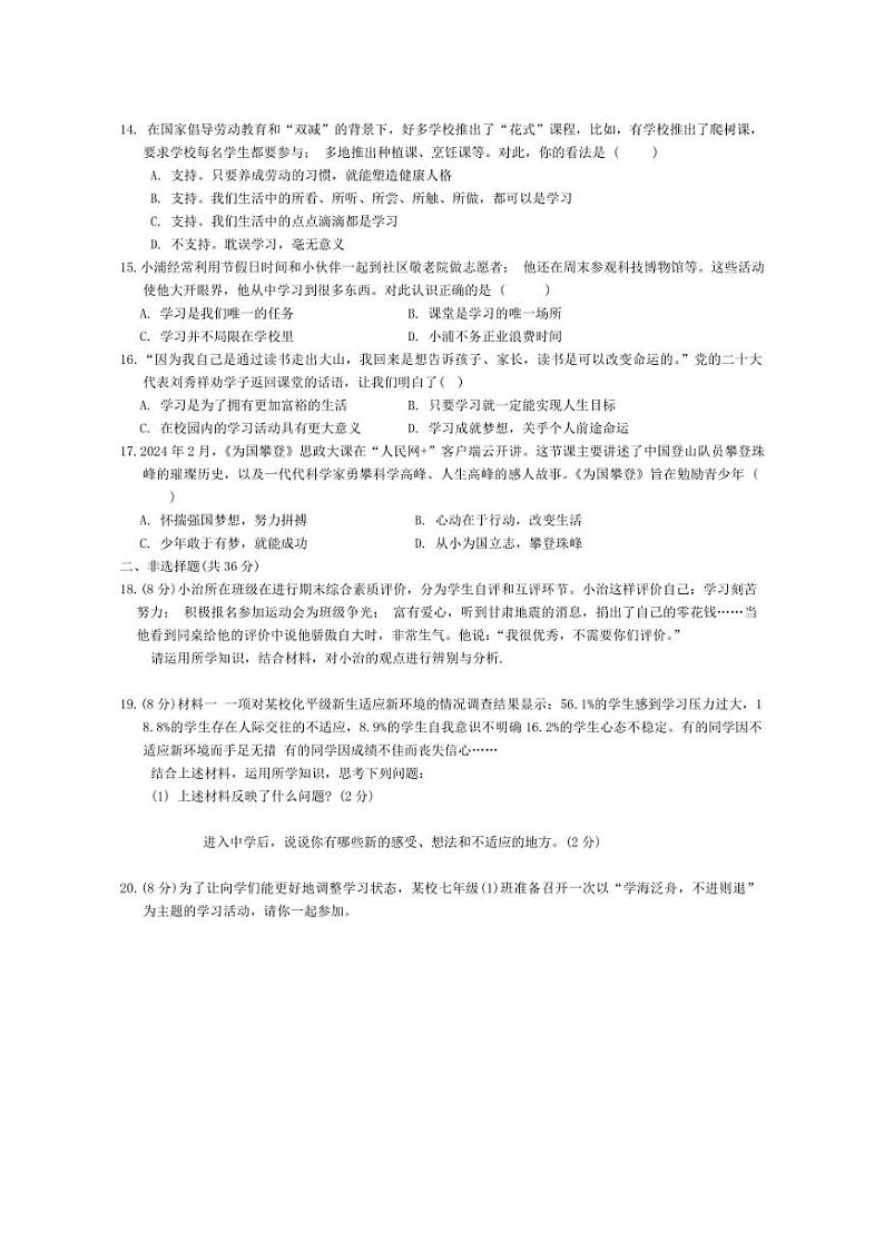 [政治]河南省新乡市辉县市城北初级中学2024～2025学年七年级上学期10月月考试题(有答案)第3页