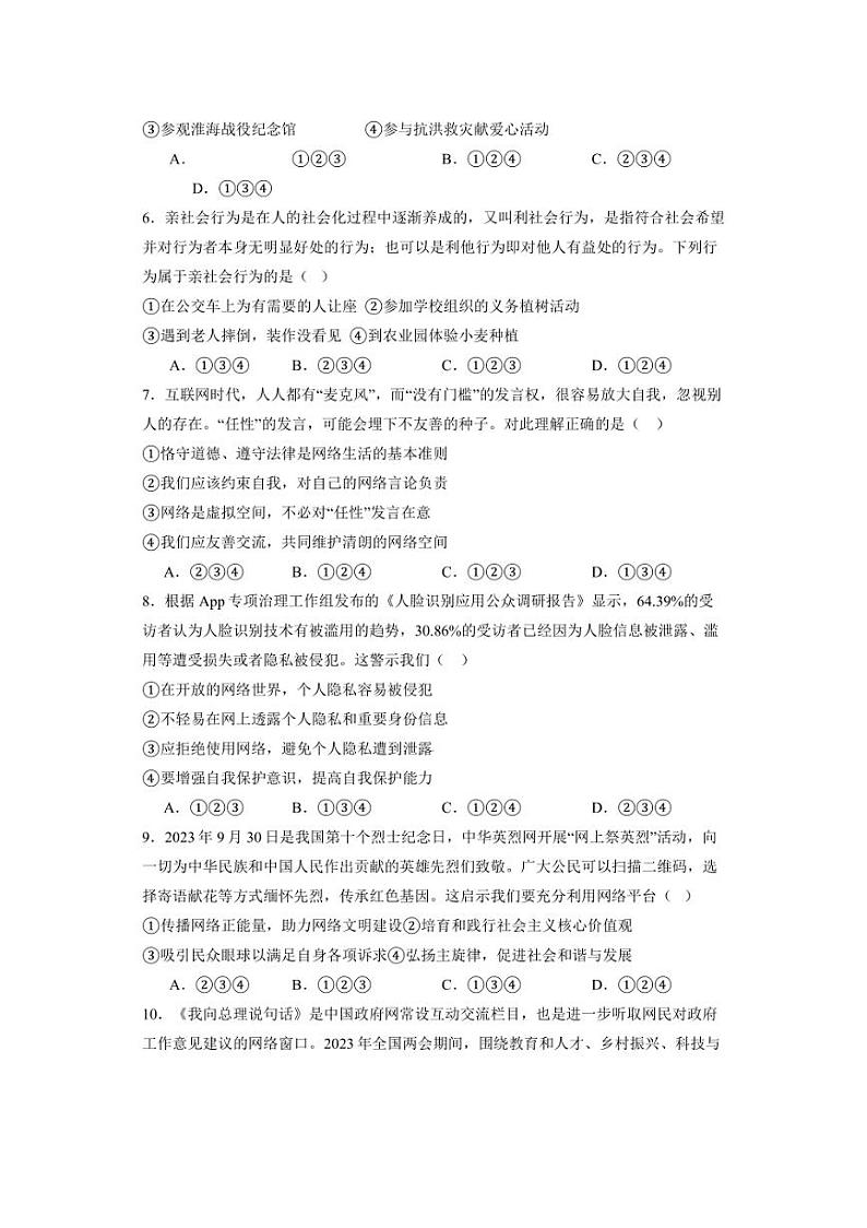 [政治]山东省聊城市临清市丕介中学2024～2025学年八年级上学期第一次月考试题(有答案)第2页