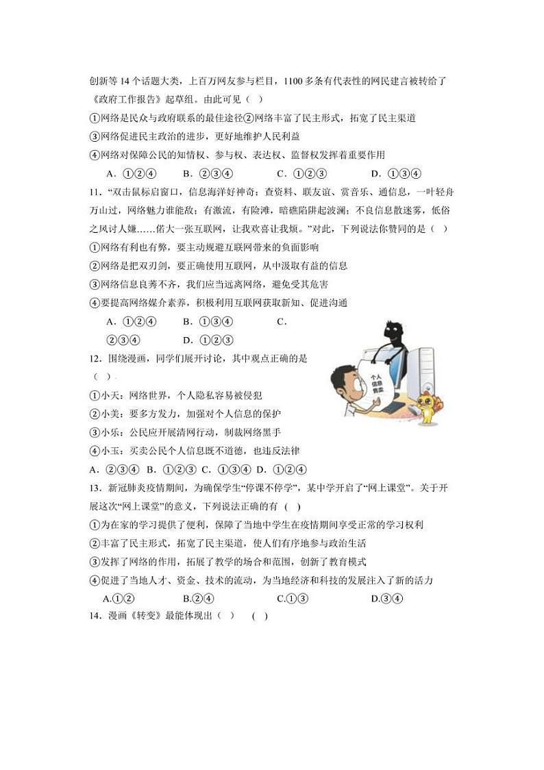 [政治]山东省聊城市临清市丕介中学2024～2025学年八年级上学期第一次月考试题(有答案)第3页
