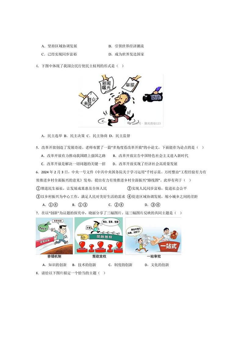 [政治]山东省青岛市第二初级实验中学2024～2025学年九年级上学期第一次月考试卷(有答案)第2页