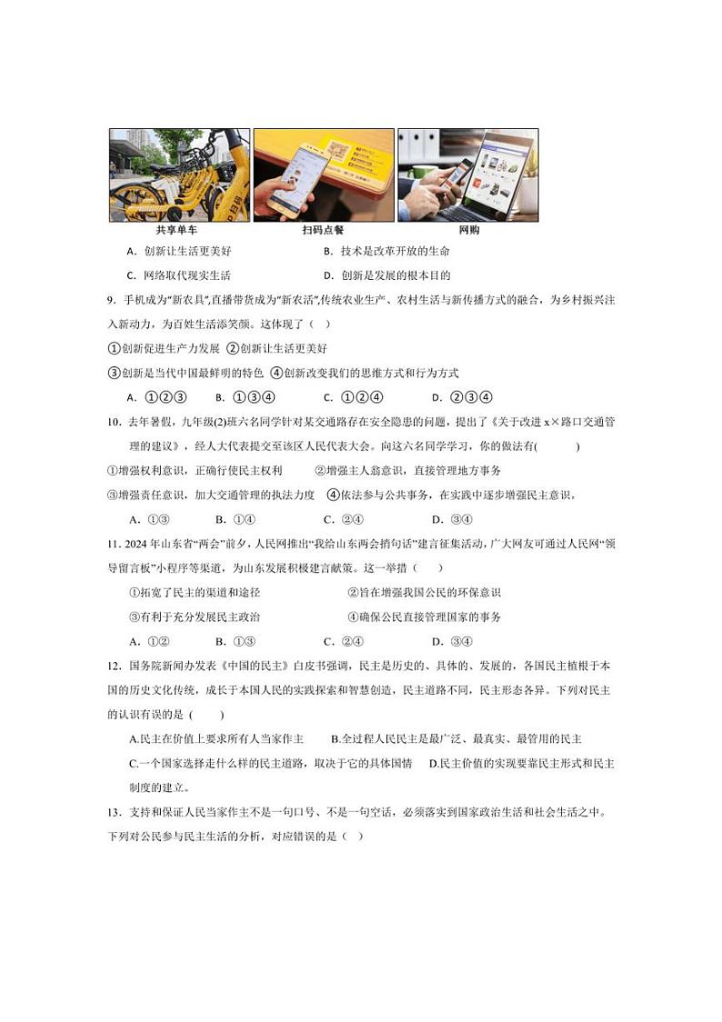 [政治]山东省青岛市第二初级实验中学2024～2025学年九年级上学期第一次月考试卷(有答案)第3页