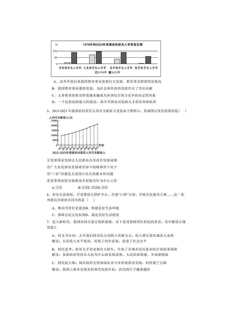 [政治]山西省阳泉市盂县第二中学校2024～2025学年九年级上学期10月月考试题(有答案)第2页