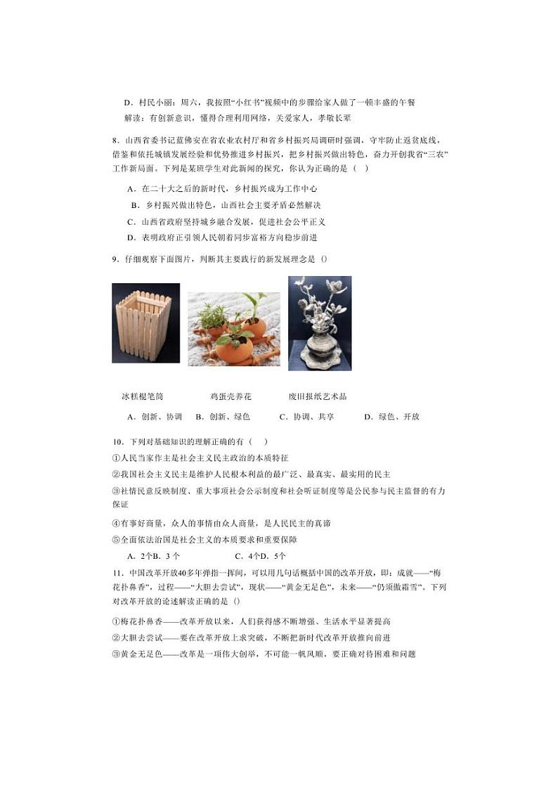[政治]山西省阳泉市盂县第二中学校2024～2025学年九年级上学期10月月考试题(有答案)第3页