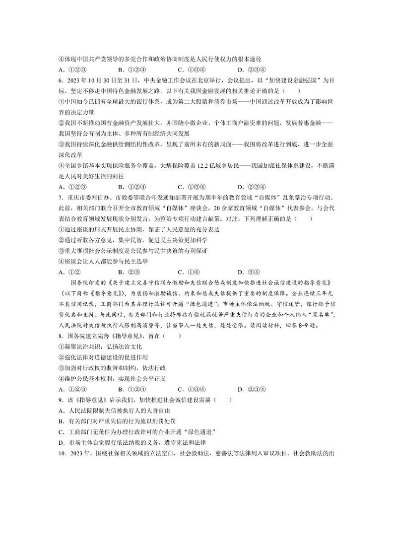 [政治]重庆市第三十七中学校2024～2025学年九年级上学期第一次定时练习月考试题(有答案)第2页