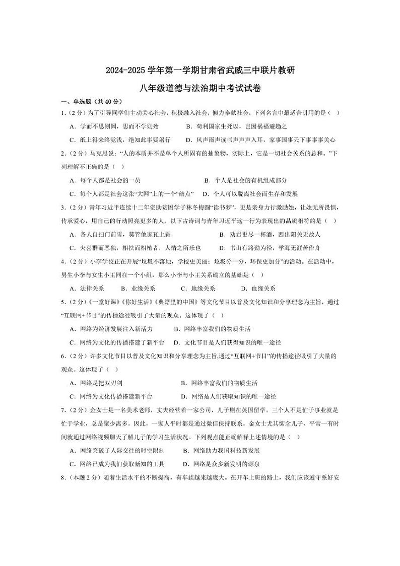 [政治][期中]甘肃省武威市第三中学联片教研组2024～2025学年八年级上学期10月期中试题(有答案)01
