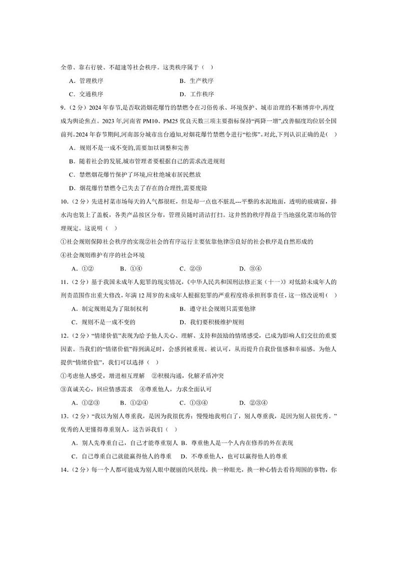 [政治][期中]甘肃省武威市第三中学联片教研组2024～2025学年八年级上学期10月期中试题(有答案)02