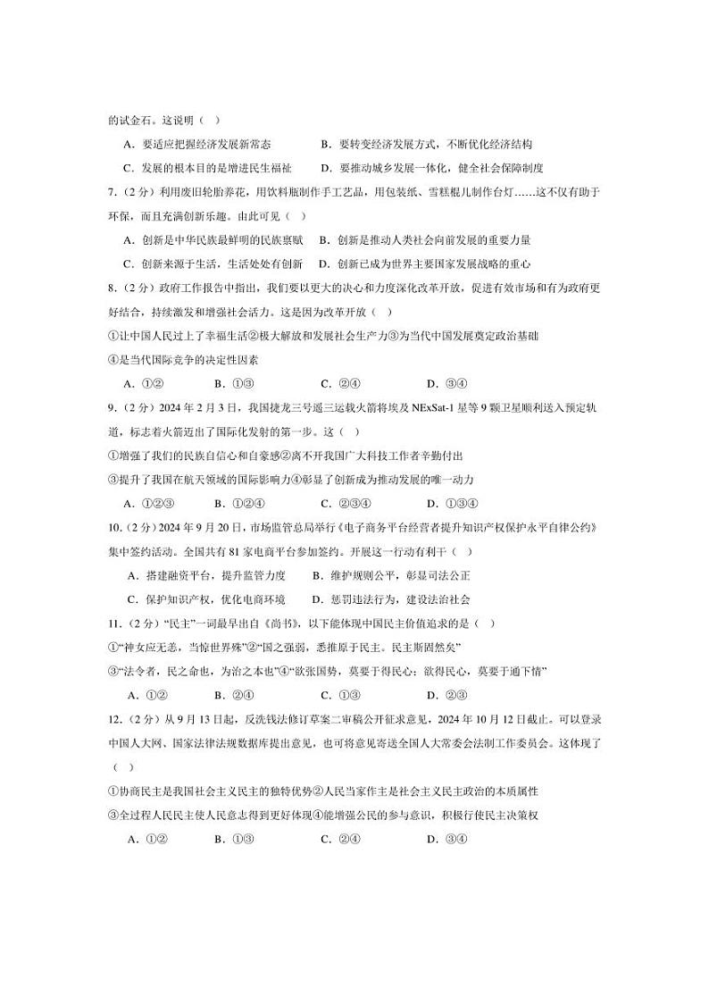 [政治][期中]甘肃省武威市凉州区和平联片教研组2024～2025学年九年级上学期10月期中试题(有答案)第2页