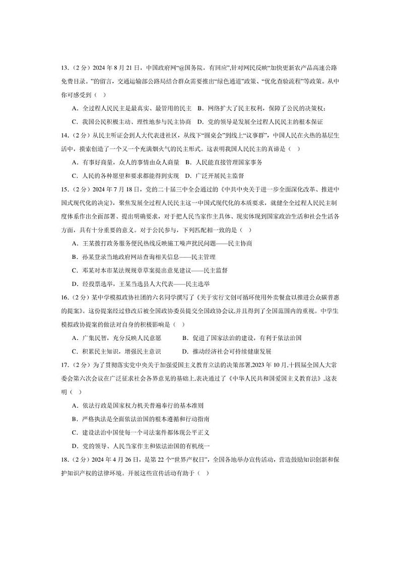[政治][期中]甘肃省武威市凉州区和平联片教研组2024～2025学年九年级上学期10月期中试题(有答案)第3页