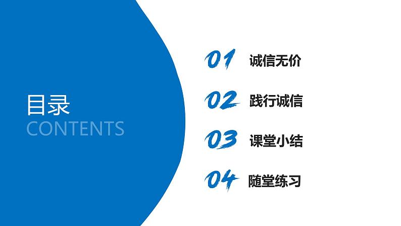 4.3诚实守信 课件-2024-2025学年统编版道德与法治八年级上册第2页