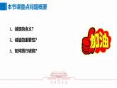 4.3诚实守信 课件-2024-2025学年统编版道德与法治八年级上册