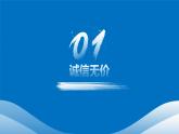 4.3诚实守信 课件-2024-2025学年统编版道德与法治八年级上册