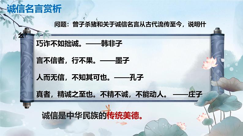 4.3诚实守信 课件-2024-2025学年统编版道德与法治八年级上册第6页