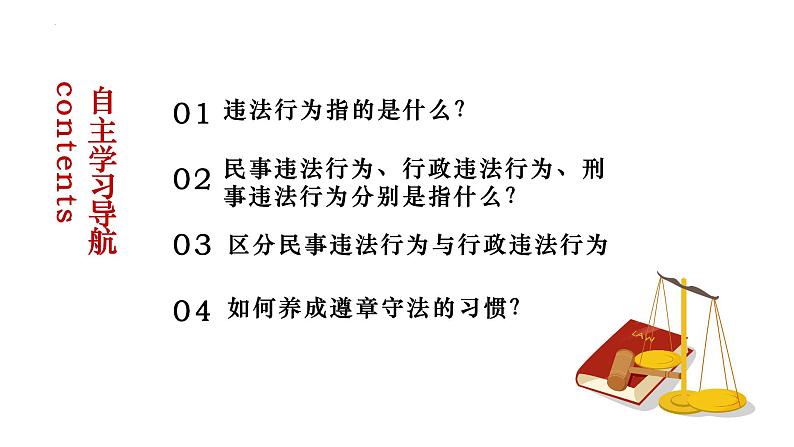 5.1 法不可违 课件-2024-2025学年统编版道德与法治八年级上册第3页