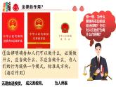 5.1 法不可违课件-2024-2025学年统编版道德与法治 八年级上册