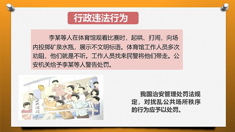 5.1 法不可违课件-2024-2025学年统编版道德与法治八年级上册第7页