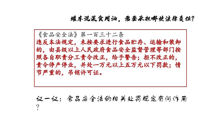 5.1法不可违课件2024-2025学年统编版道德与法治八年级上册第5页