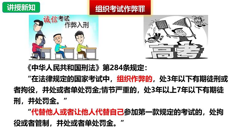 5.2  预防犯罪课件-2024-2025学年统编版道德与法治八年级上册第8页