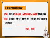 5.2 预防犯罪 课件-2024-2025学年统编版道德与法治八年级上册