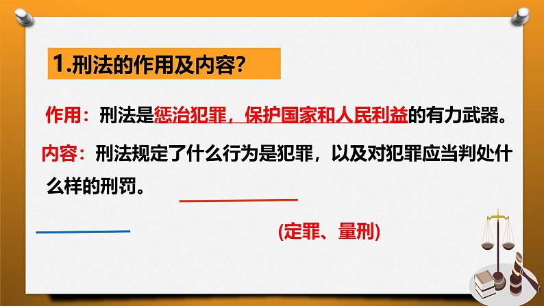 5.2 预防犯罪 课件-2024-2025学年统编版道德与法治八年级上册第5页