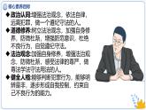 5.2预防犯罪   课件-2024-2025学年统编版道德与法治八年级上册