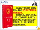 5.2预防犯罪   课件-2024-2025学年统编版道德与法治八年级上册
