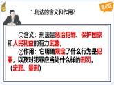 5.2预防犯罪   课件-2024-2025学年统编版道德与法治八年级上册