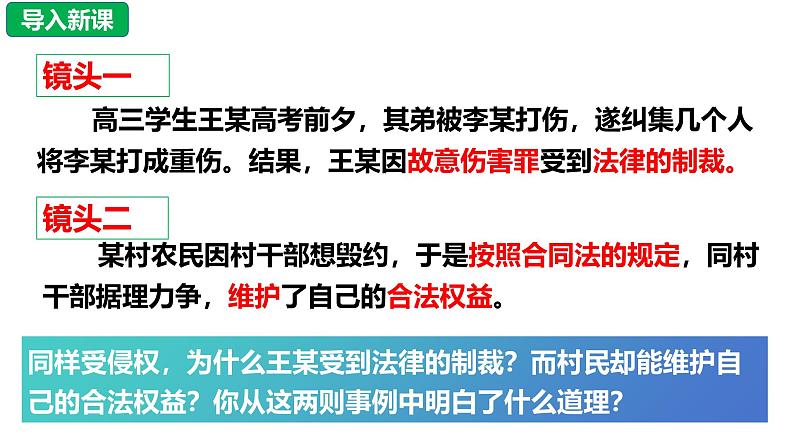 5.3  善用法律课件-2024-2025学年统编版道德与法治八年级上册01