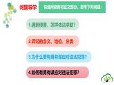 5.3  善用法律课件-2024-2025学年统编版道德与法治八年级上册