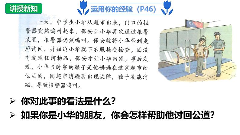 5.3  善用法律课件-2024-2025学年统编版道德与法治八年级上册05