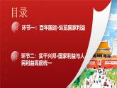 8.1国家好大家才会好 课件-2024-2025学年统编版道德与法治八年级上册