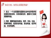 8.1国家好大家才会好 课件-2024-2025学年统编版道德与法治八年级上册