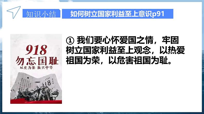 8.2坚持国家利益至上课件-2024-2025学年统编版道德与法治八年级上册06