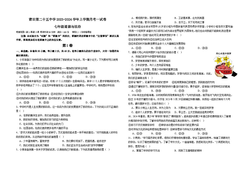 福建省莆田市第二十五中学2024-2025学年七年级上学期第一次月考道德与法治试题第1页